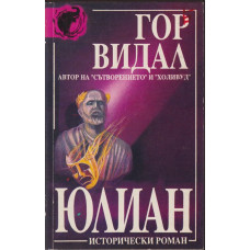Юлиан