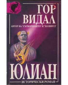 Юлиан