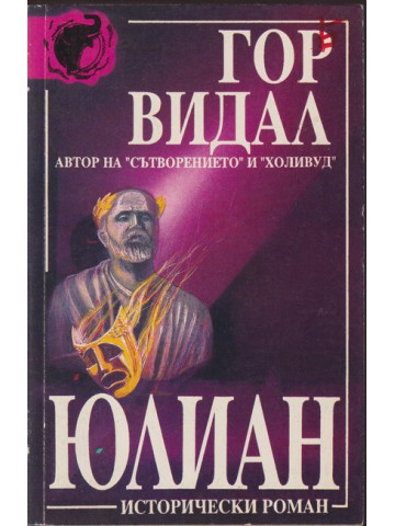 Юлиан