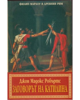 Заговорът на Катилина Заговорът на Катилина