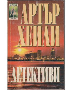 Детективи