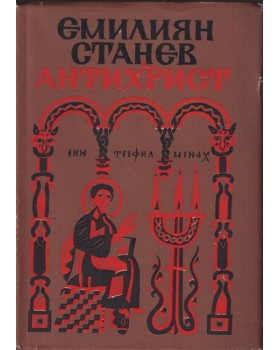 Антихрист