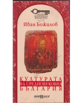 Културата на средновековна България Културата на средновековна България