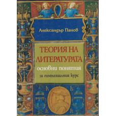 Теория на литературата