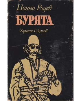 Бурята Бурята