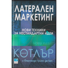 Латерален маркетинг