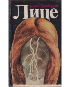 Лице
