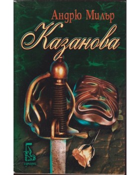 Казанова
