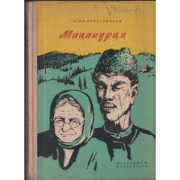 Мацакурци