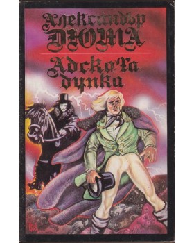 Адската дупка