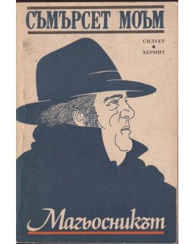 Магьосникът Магьосникът