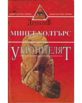 Укротителят Укротителят