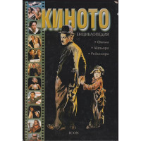 Киното