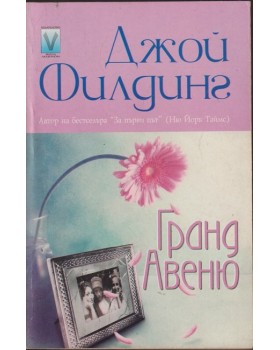 Гранд Авеню Гранд Авеню