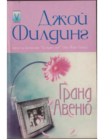 Гранд Авеню