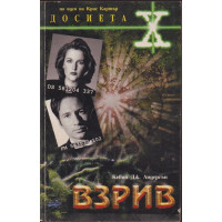 Взрив