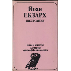 Шестоднев