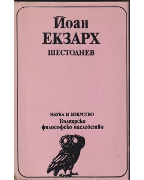 Шестоднев