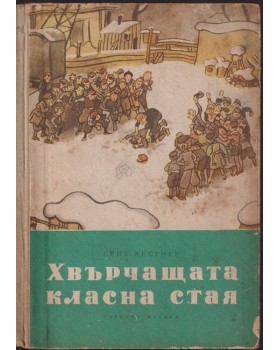 Хвърчащата класна стая Хвърчащата класна стая