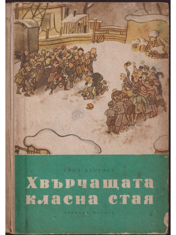Хвърчащата класна стая Хвърчащата класна стая