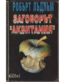 Заговорът Заговорът