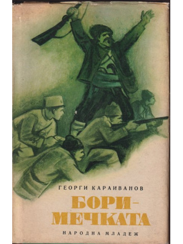 Боримечката