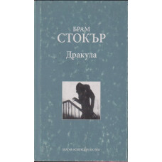Дракула Дракула