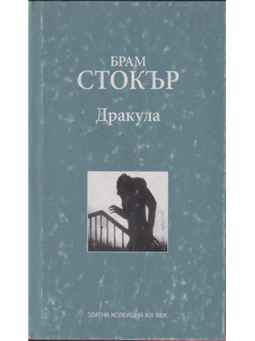 Дракула Дракула