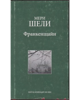 Франкенщайн Франкенщайн