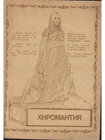 Хиромантия Хиромантия