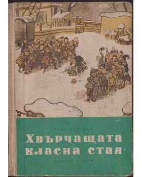 Хвърчащата класна стая Хвърчащата класна стая