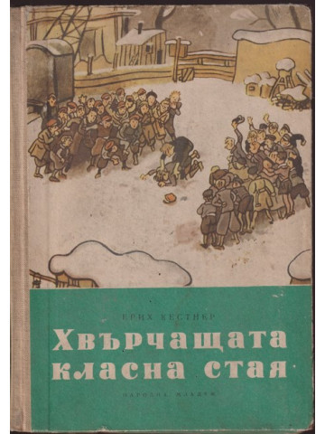 Хвърчащата класна стая Хвърчащата класна стая