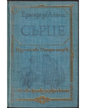 Сърце Сърце