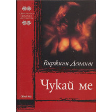 Чукай ме Чукай ме