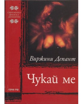 Чукай ме