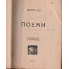 Поеми Поеми