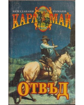 Отвъд