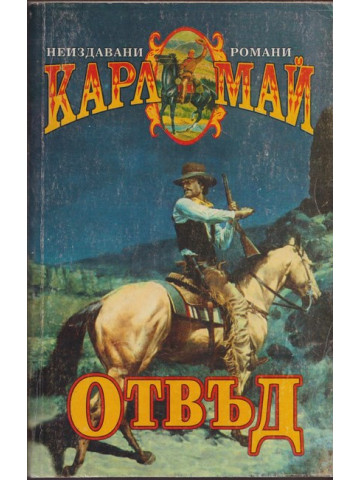 Отвъд