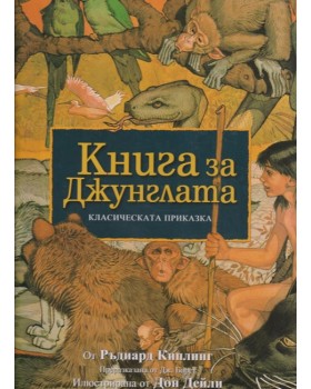Книга за джунглата Книга за джунглата