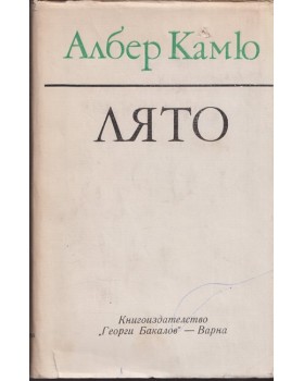 Лято