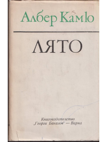 Лято Лято