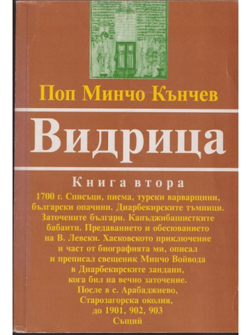 Видрица. Книга 2