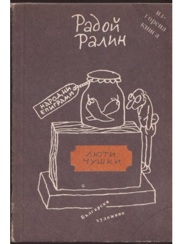 Люти чушки Люти чушки