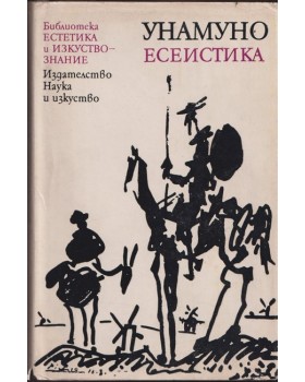 Есеистика Есеистика
