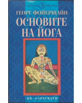 Основите на йога