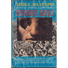 Черният ангел