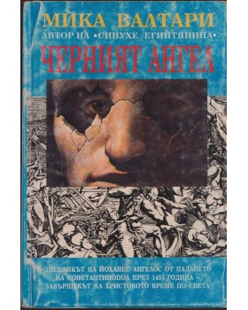 Черният ангел Черният ангел