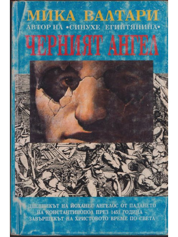 Черният ангел Черният ангел