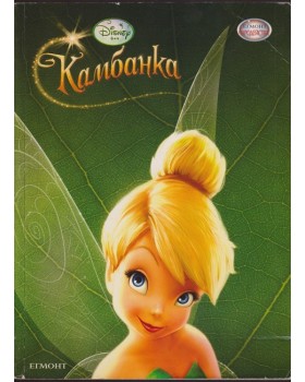 Камбанка