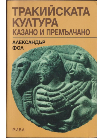 Тракийската култура